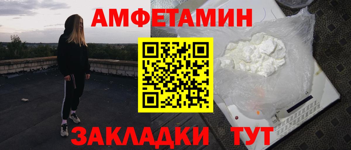 Амфетамин VHQ Благовещенск