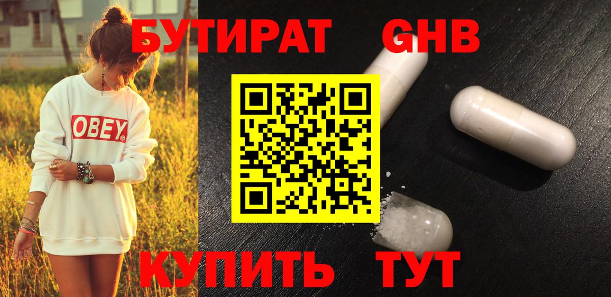 БУТИРАТ  Вход с VPN  Благовещенск  Бутират бутандиол 