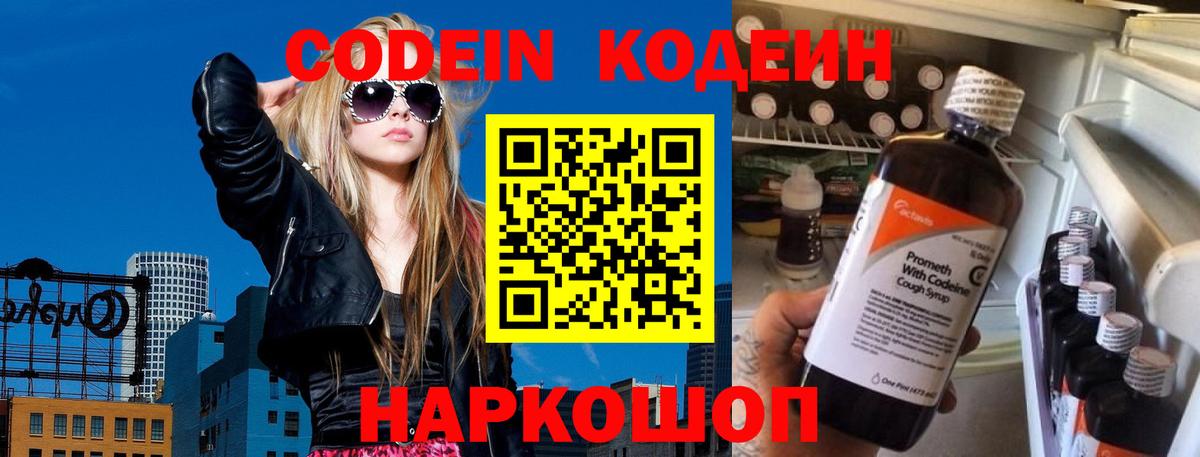 Кодеиновый сироп Lean напиток Lean (лин) Благовещенск