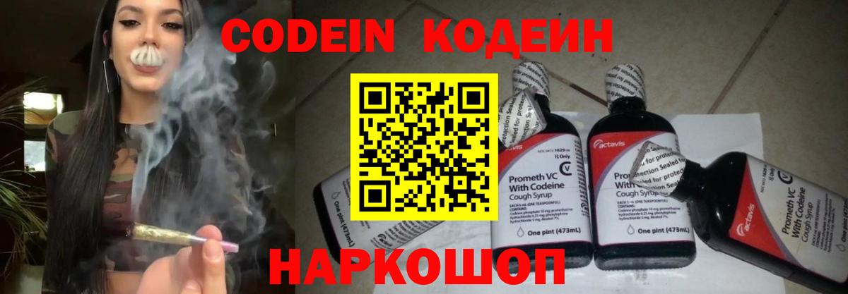 Codein Purple Drank  Вход с VPN  Благовещенск 
