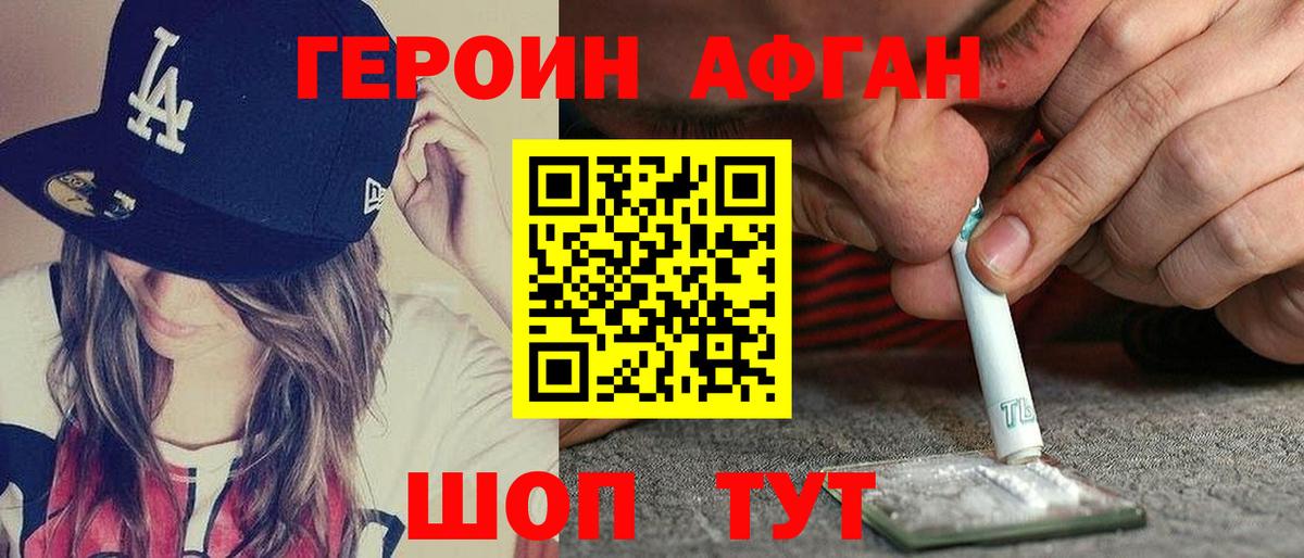 ГЕРОИН Heroin Благовещенск