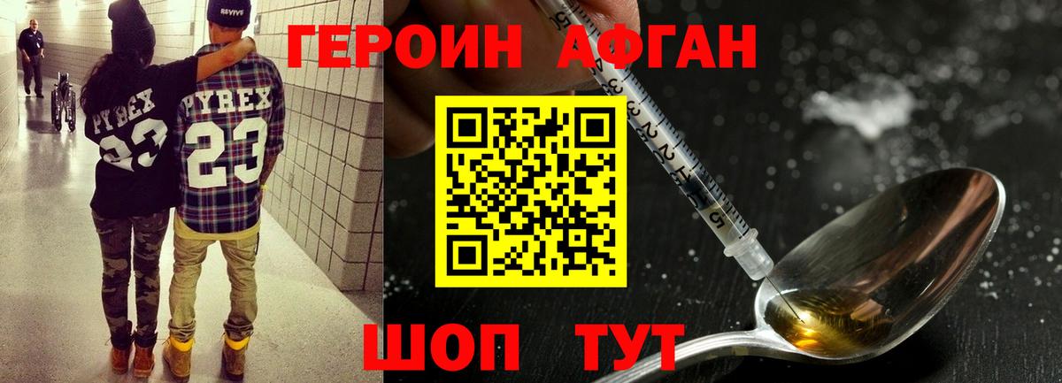 Героин VHQ  Вход с VPN  Благовещенск 