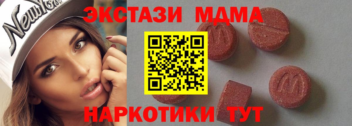Благовещенск  MDMA crystal  МДМА Molly  Вход с VPN 