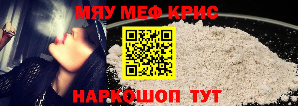 Меф мяу мяу  Благовещенск