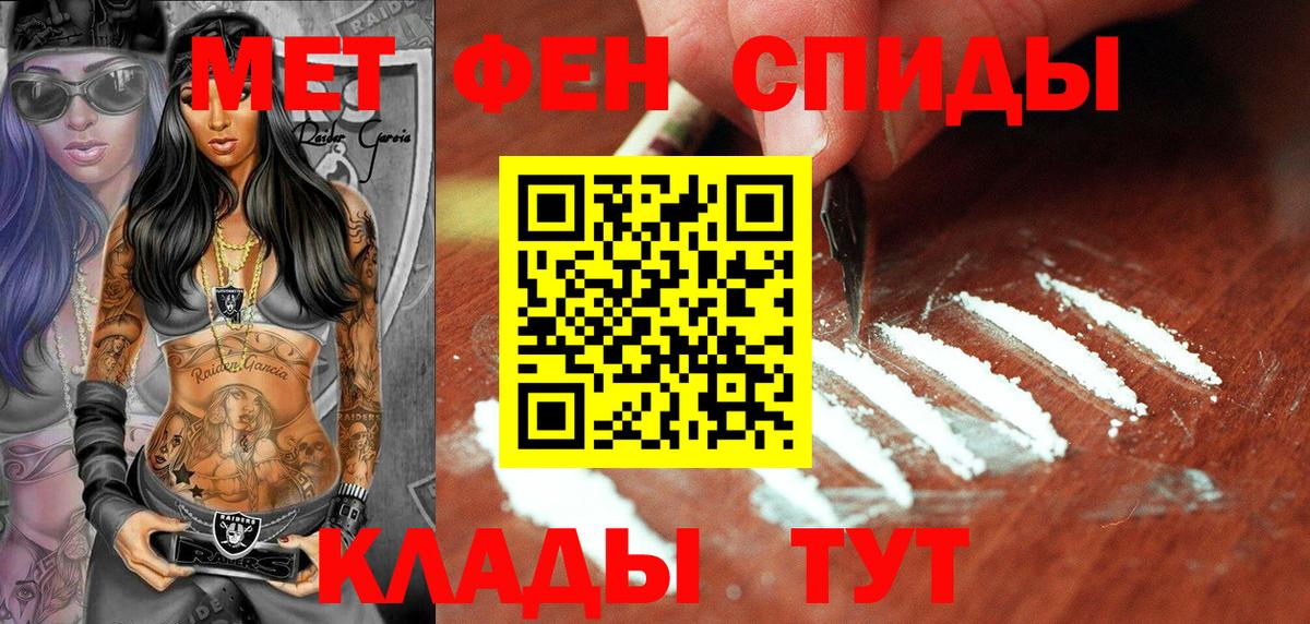 Метамфетамин мет Благовещенск